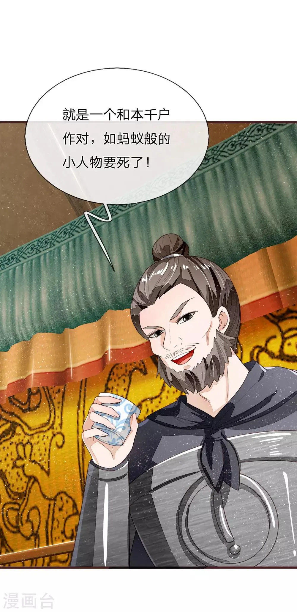 第115话 千户后院着火 第16页