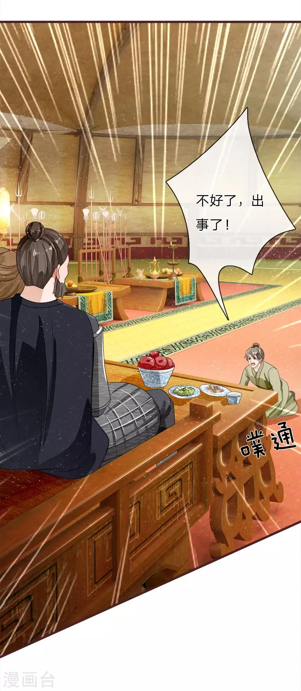 第115话 千户后院着火 第20页