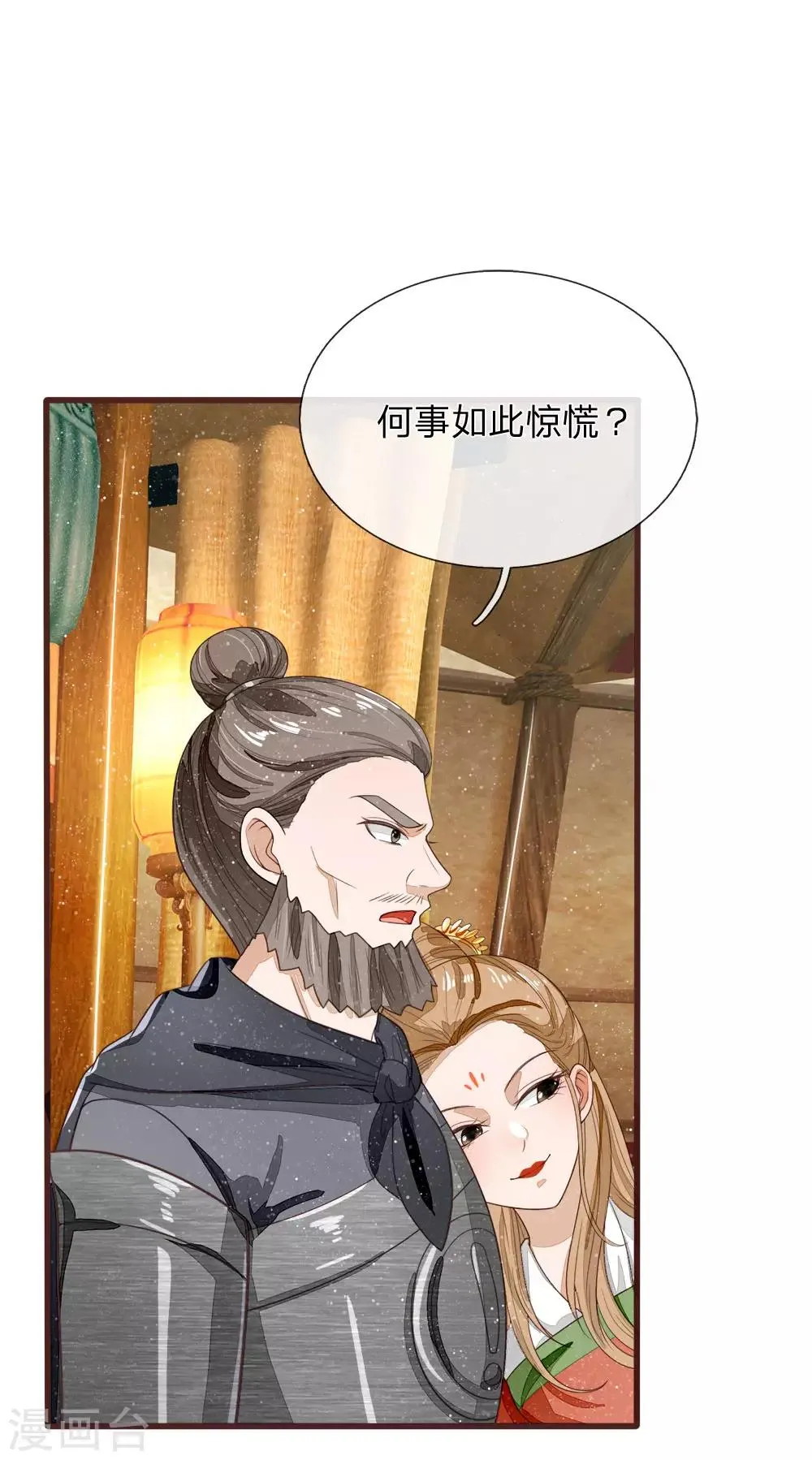 第115话 千户后院着火 第21页