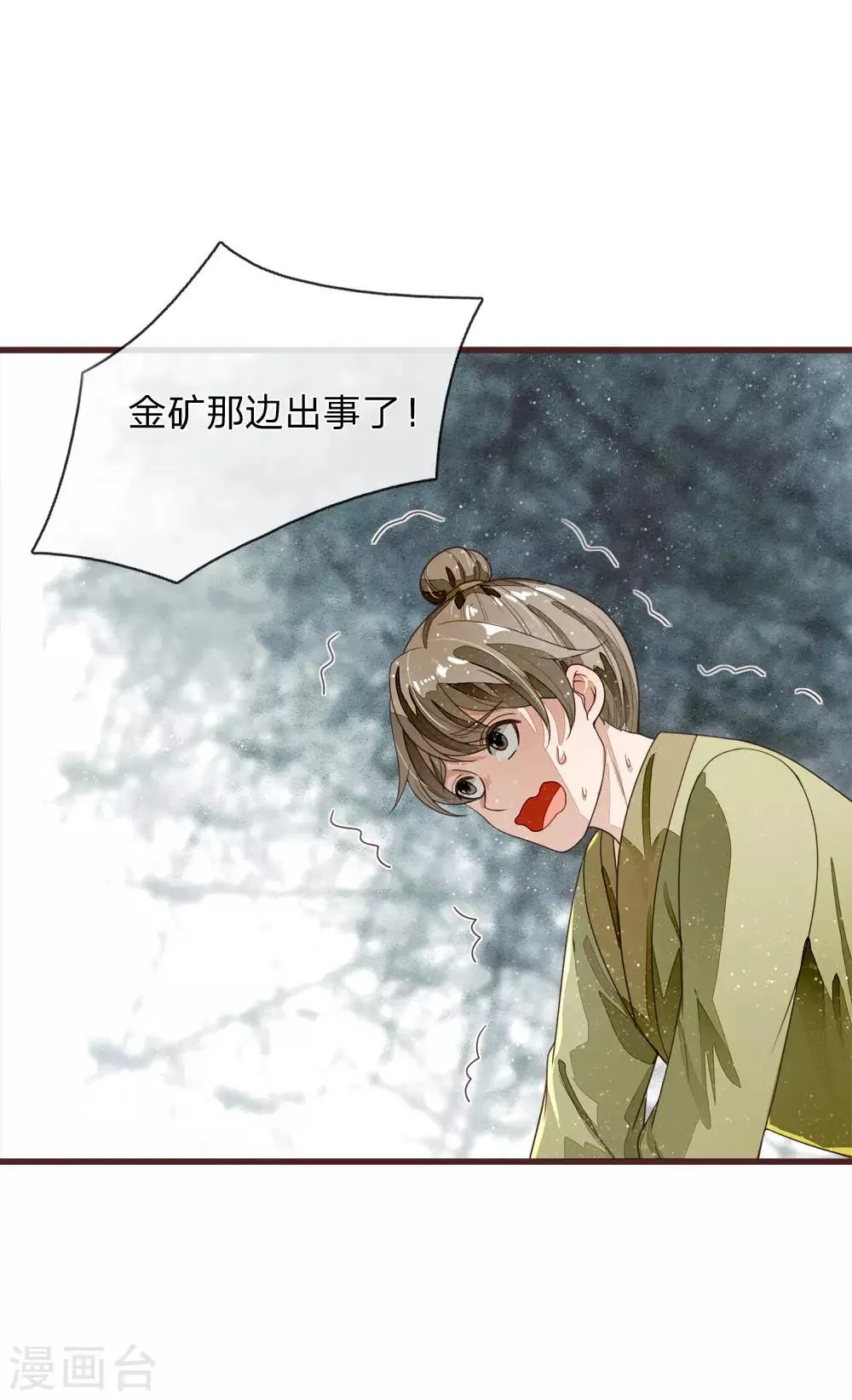 第115话 千户后院着火 第22页