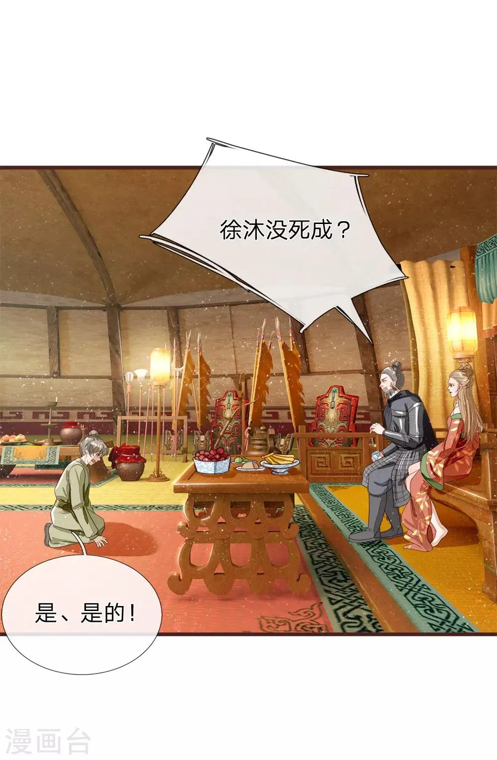 第115话 千户后院着火 第23页