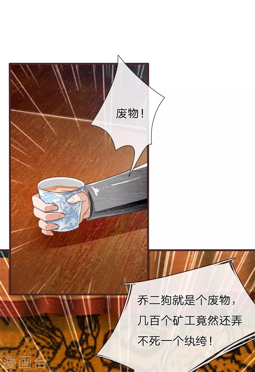 第115话 千户后院着火 第24页