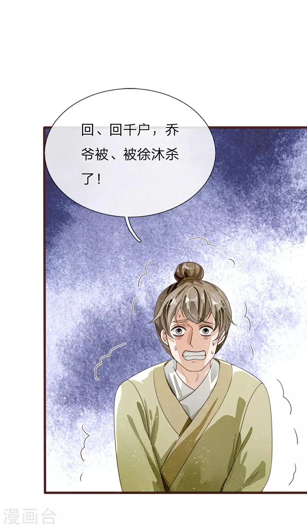 第115话 千户后院着火 第27页