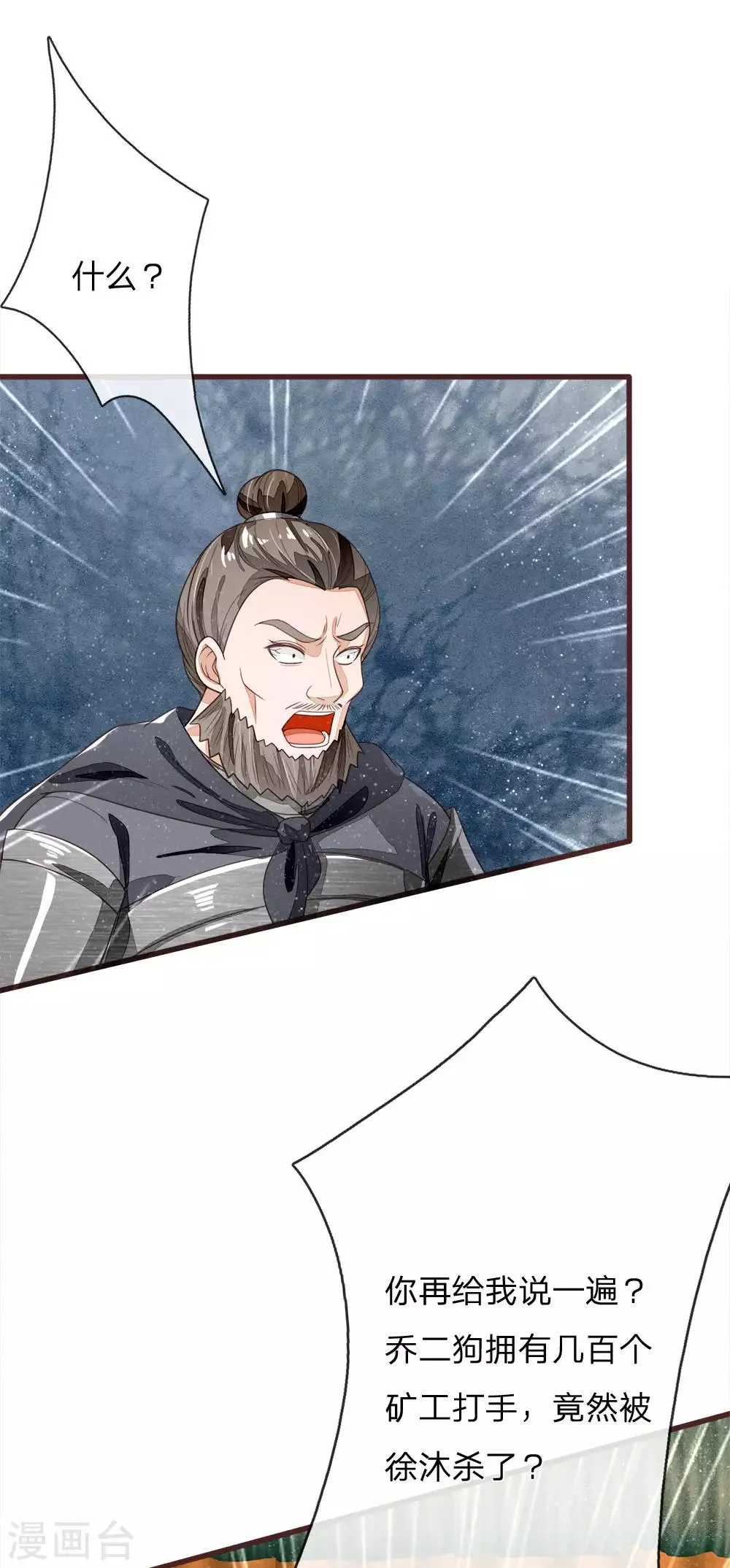 第115话 千户后院着火 第28页