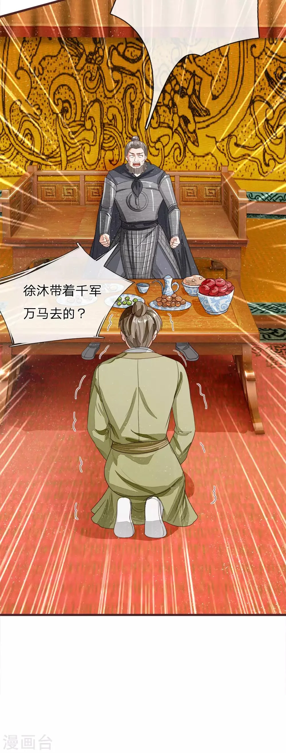第115话 千户后院着火 第29页