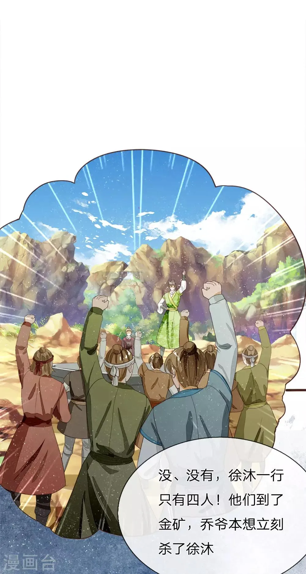 第115话 千户后院着火 第30页
