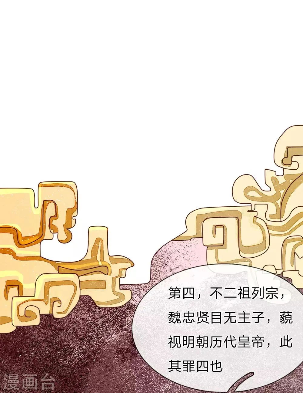 第69话 不愧是一家人 第23页