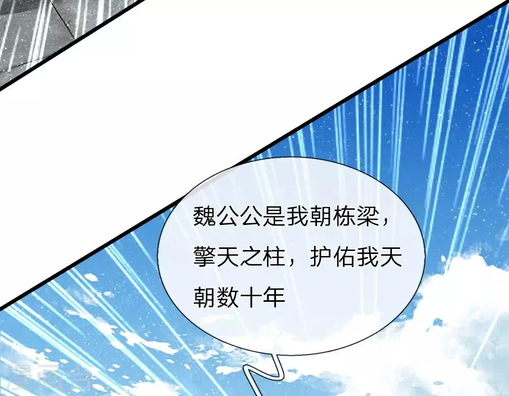 第63话 顶撞九千岁 第5页