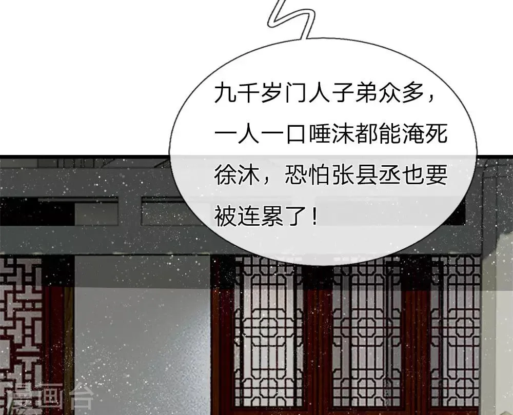 第63话 顶撞九千岁 第19页