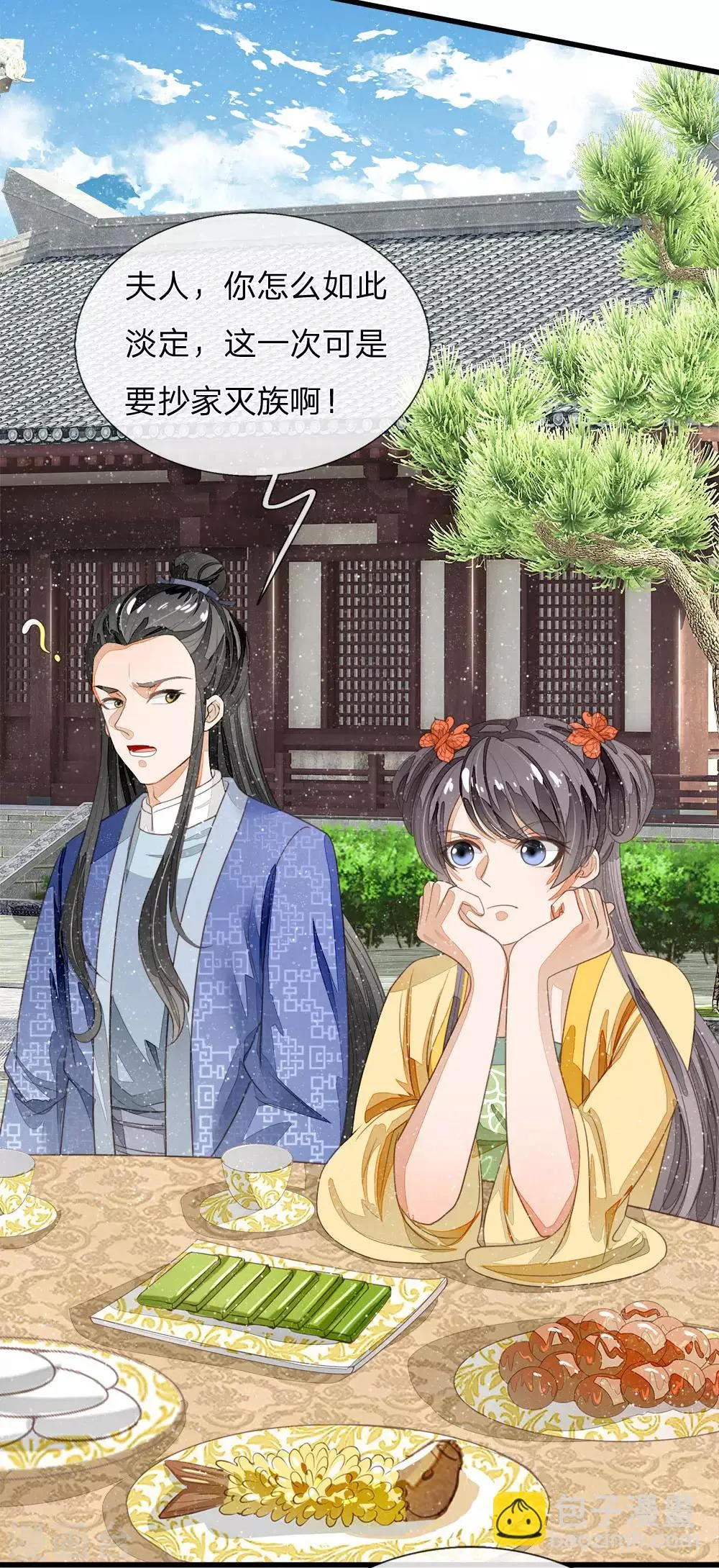 第63话 顶撞九千岁 第21页