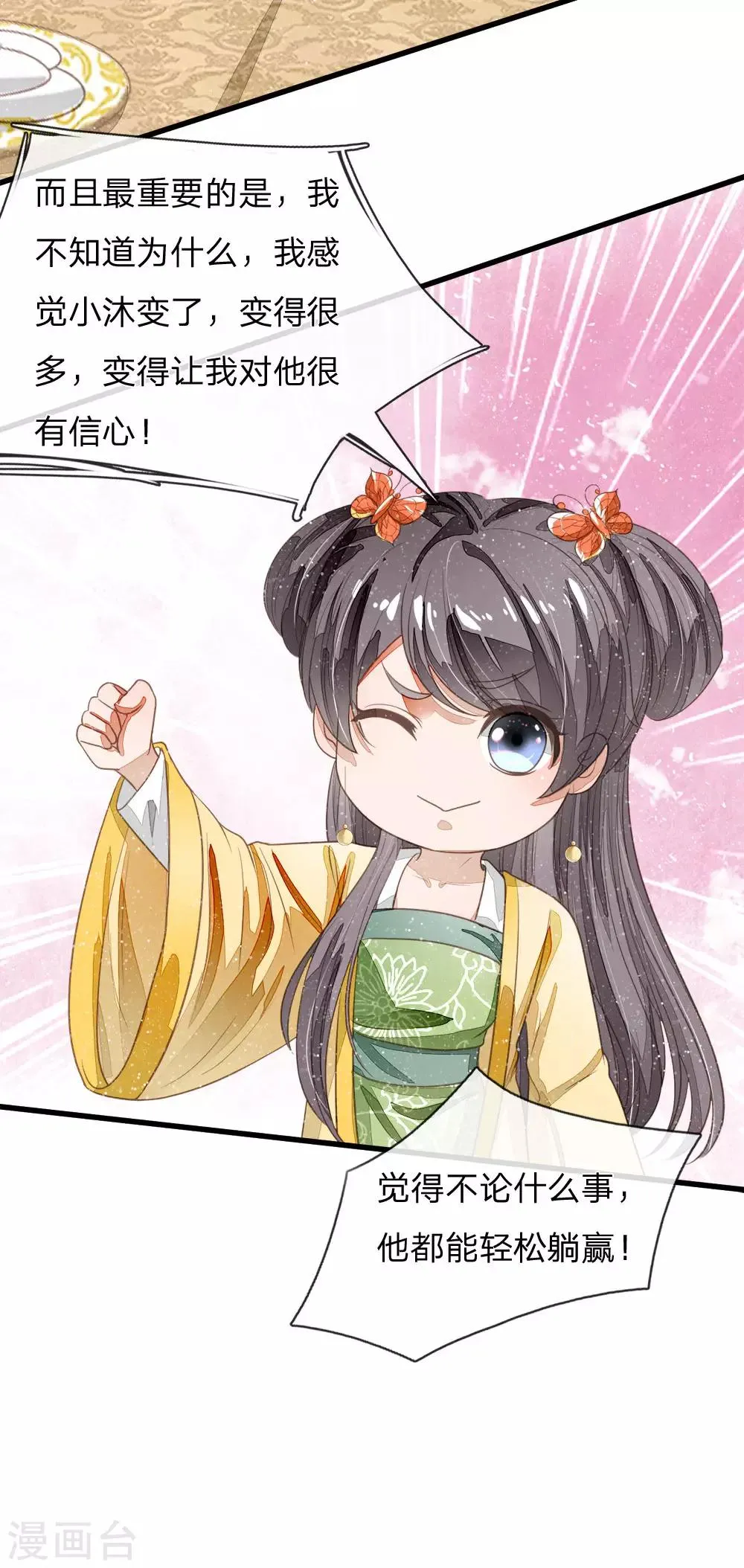 第63话 顶撞九千岁 第23页
