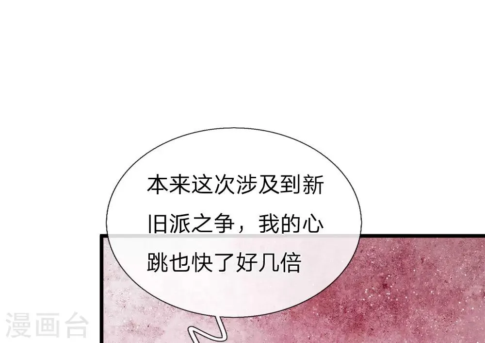 第63话 顶撞九千岁 第24页