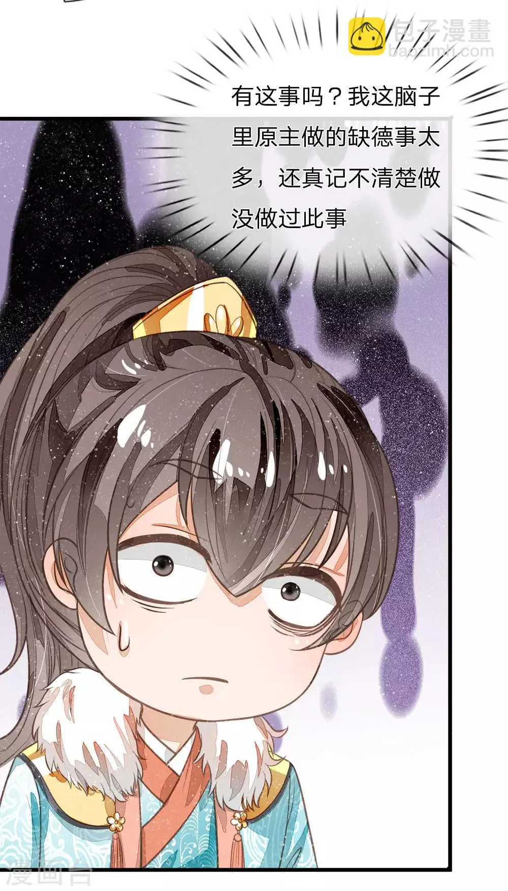 第63话 顶撞九千岁 第28页