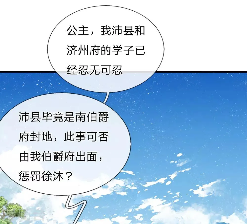 第57话 神仙都助我 第9页