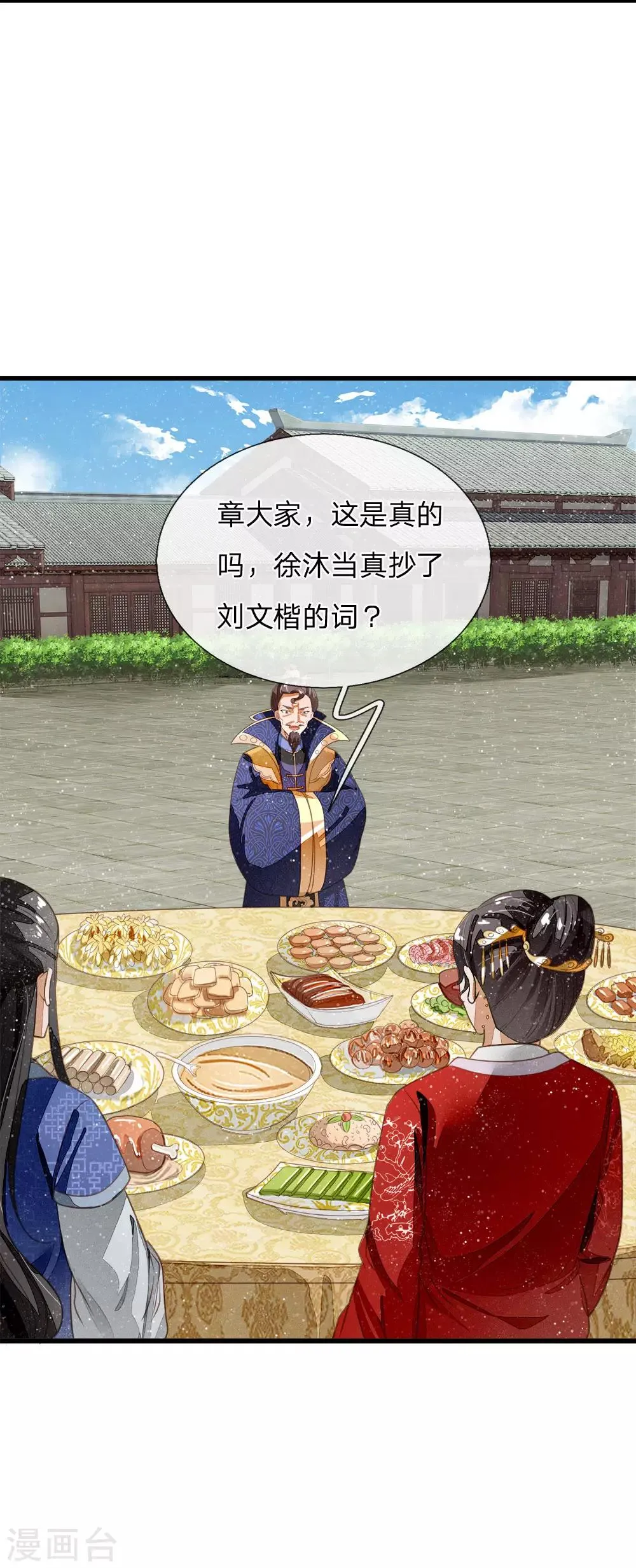 第56话 非要身败名裂才甘心吗 第6页