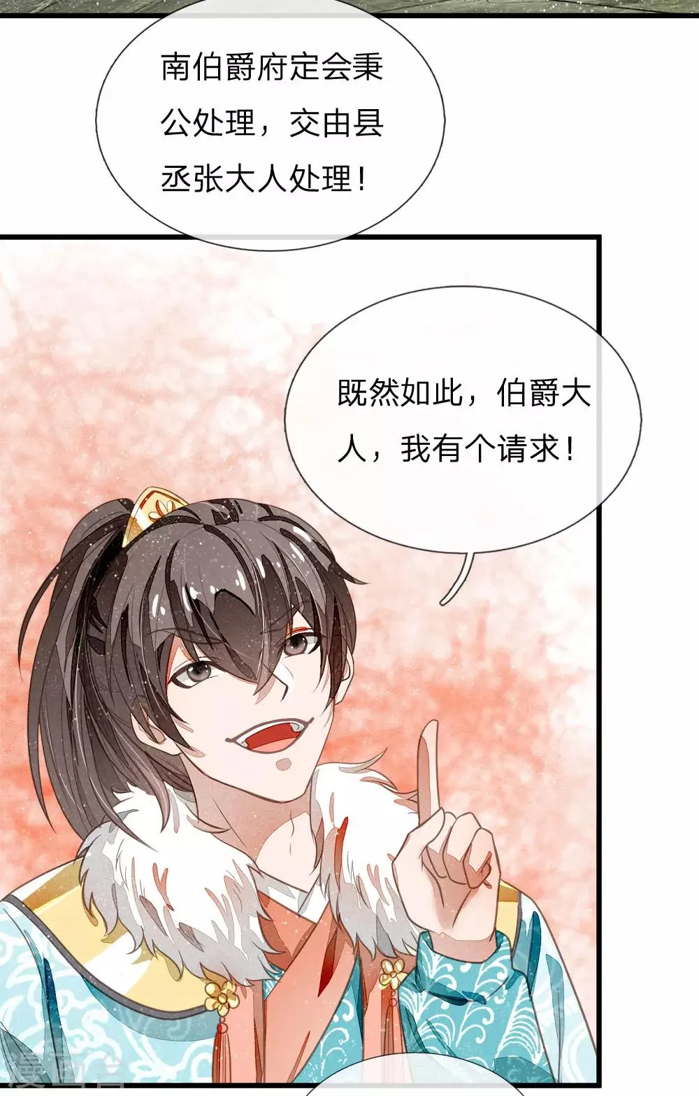 第53话 打断狗腿！ 第2页