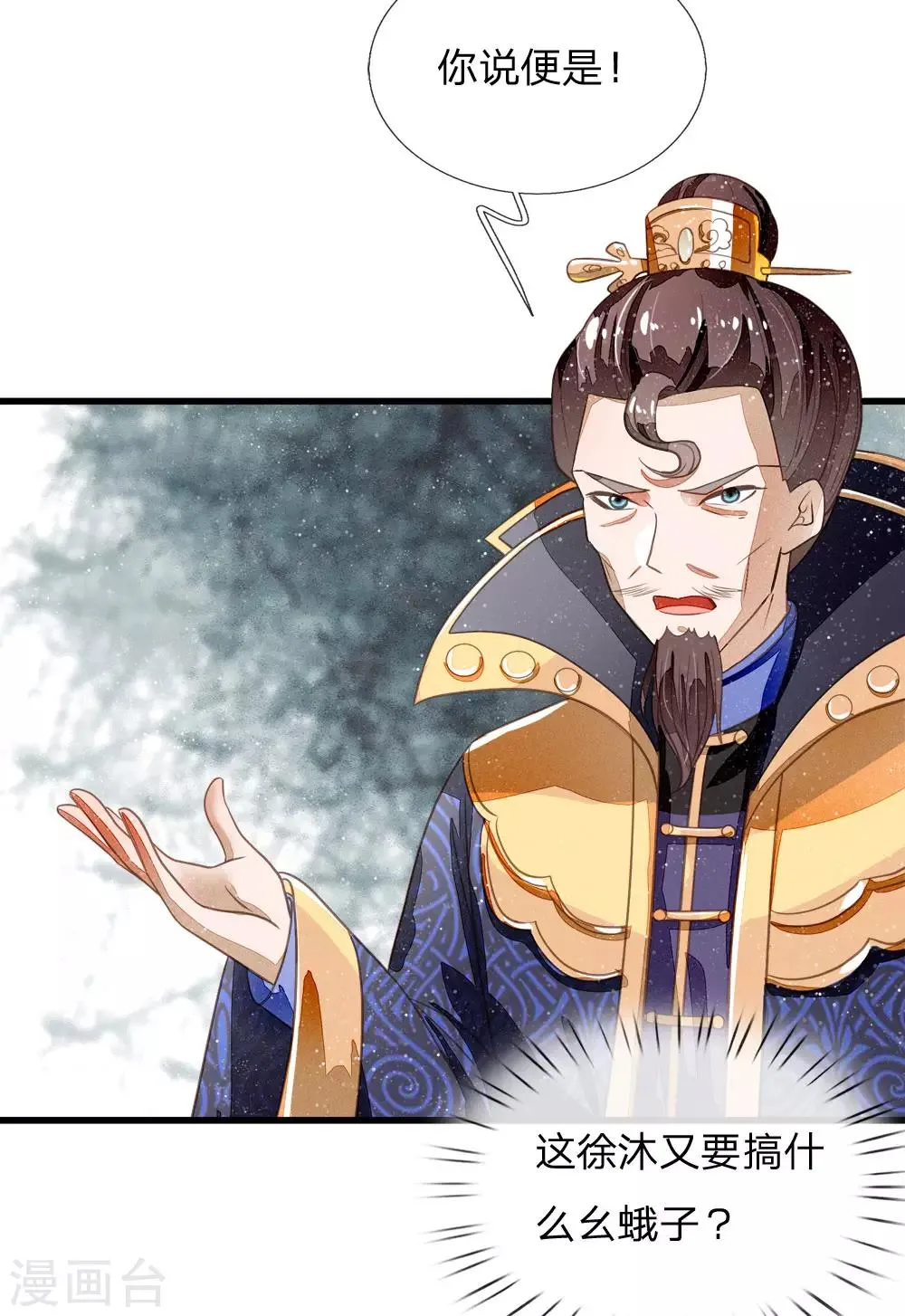 第53话 打断狗腿！ 第3页
