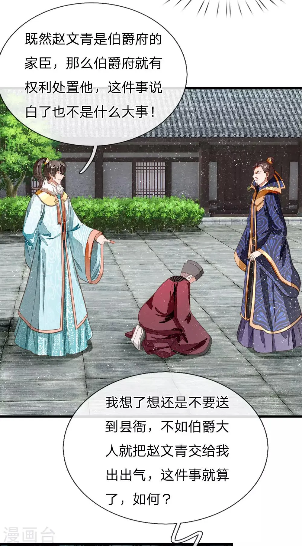 第53话 打断狗腿！ 第4页