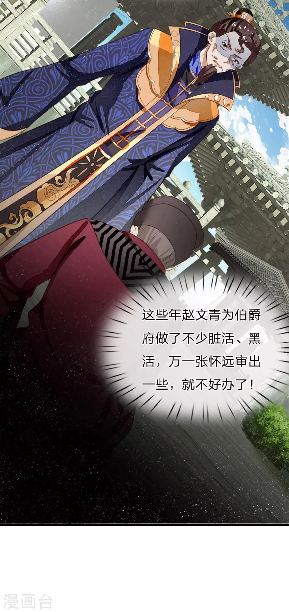 第53话 打断狗腿！ 第7页