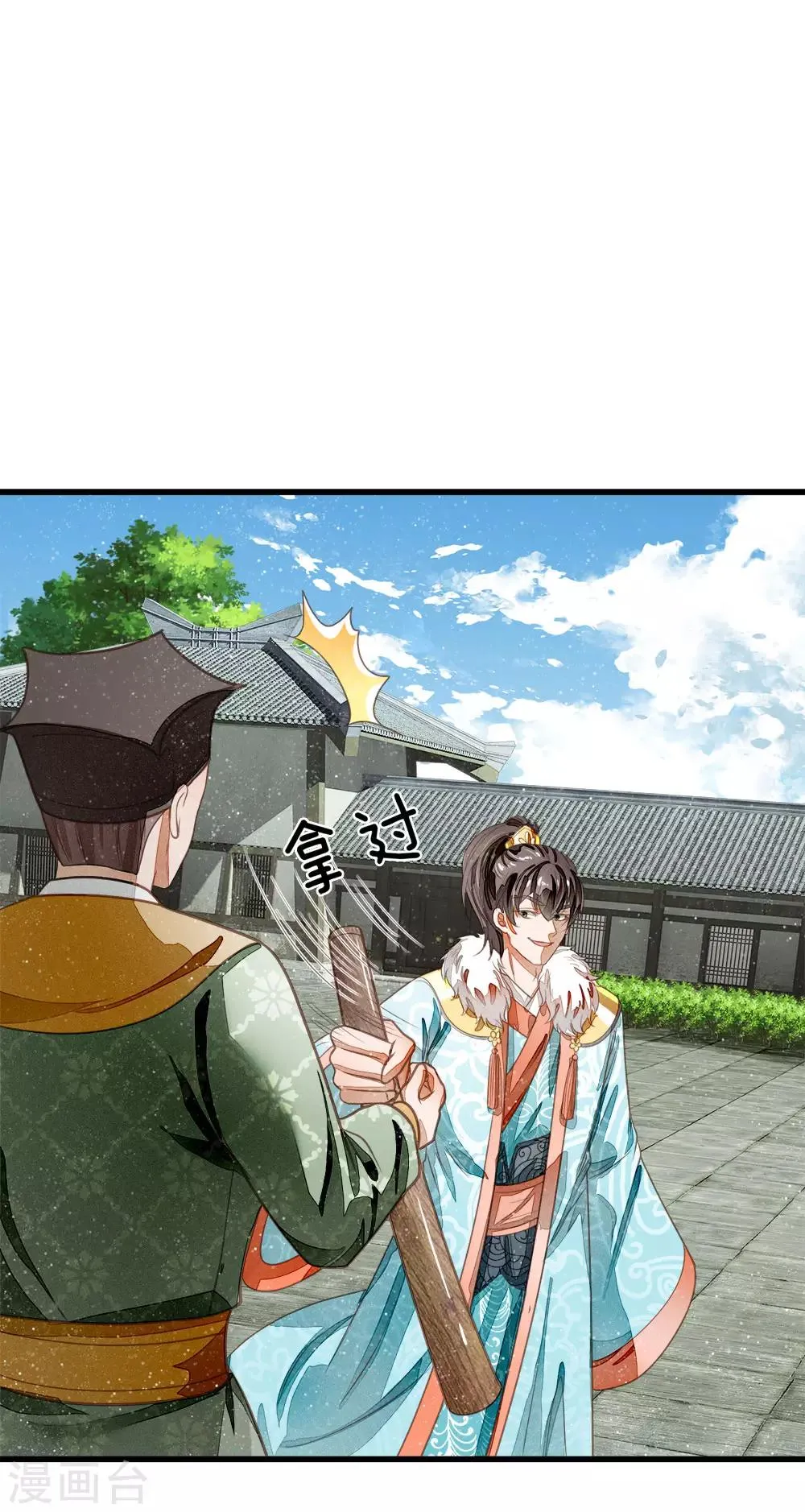 第53话 打断狗腿！ 第8页