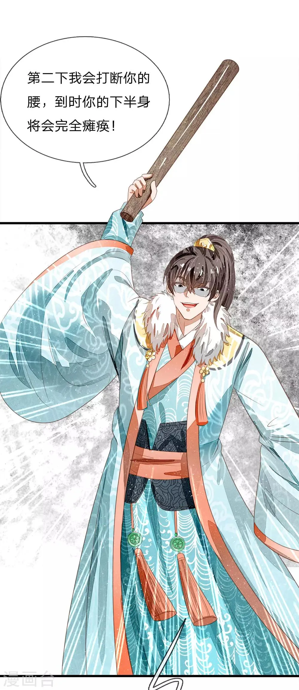 第53话 打断狗腿！ 第18页