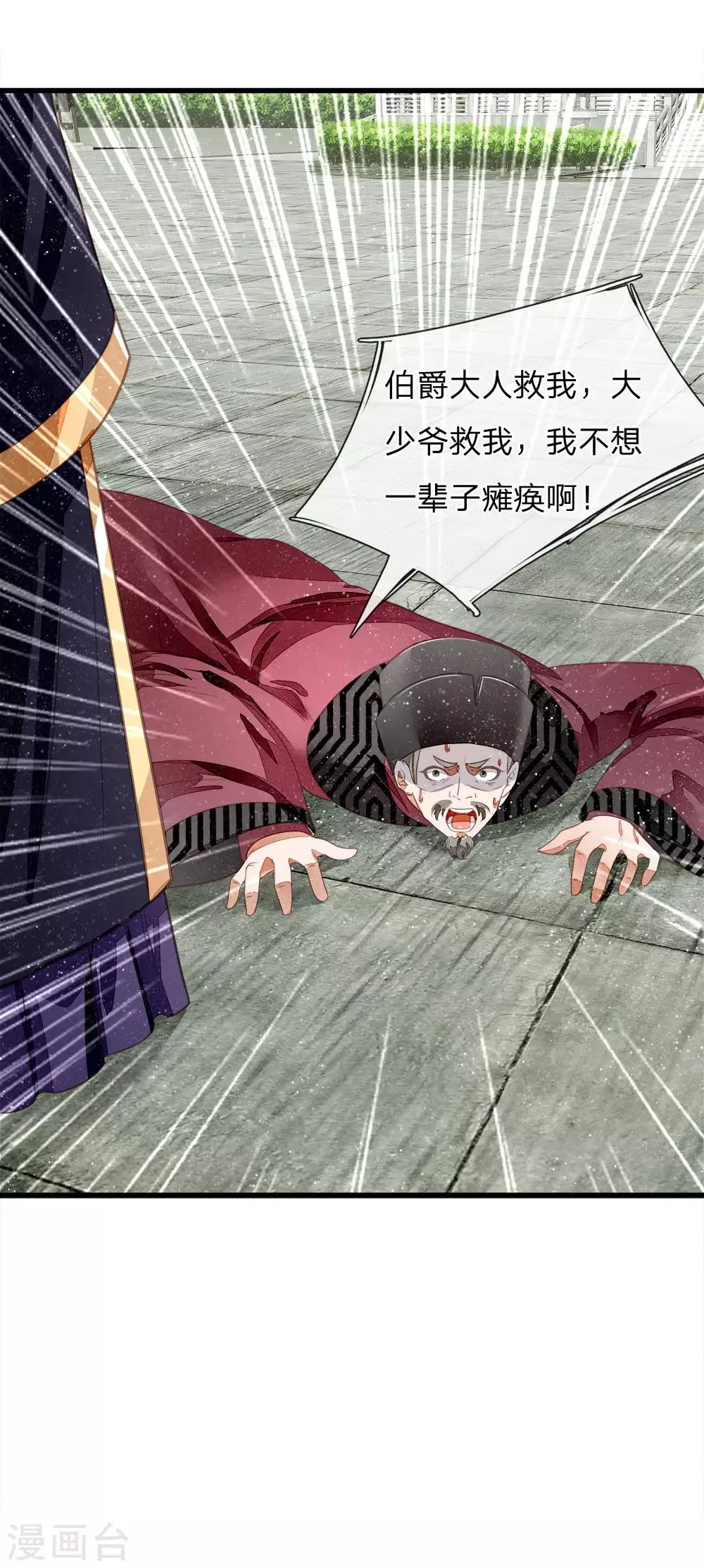 第53话 打断狗腿！ 第21页