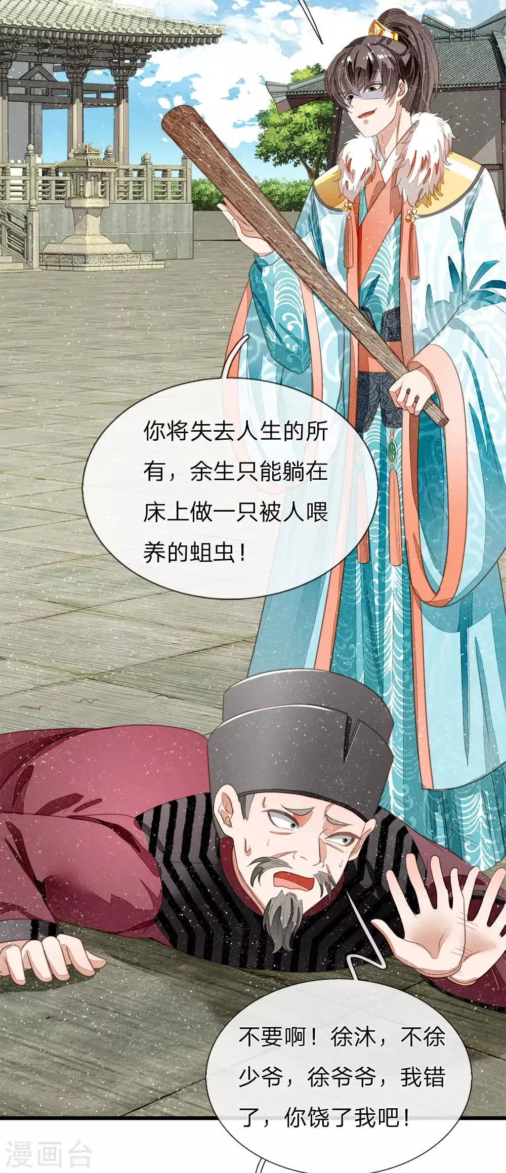 第53话 打断狗腿！ 第25页