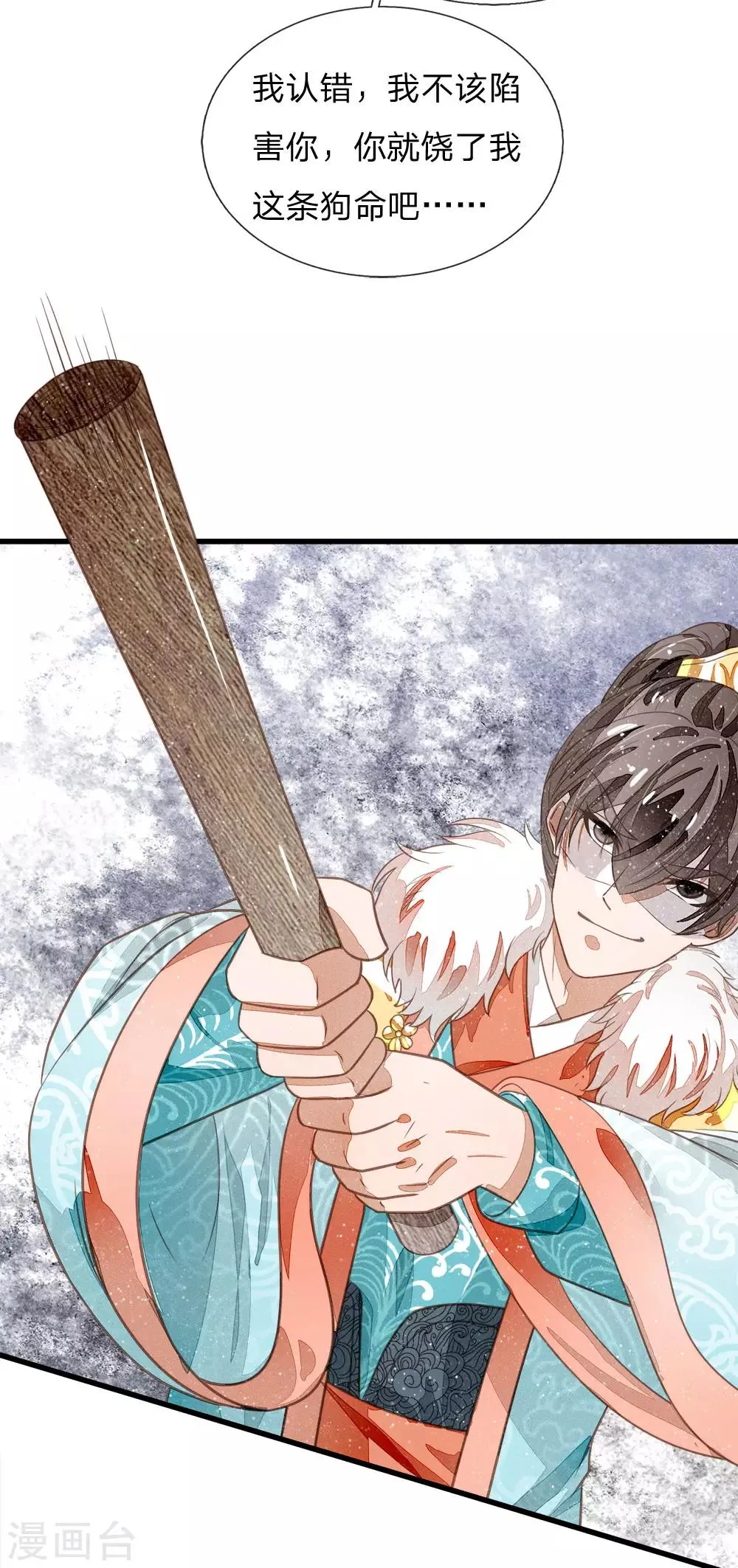 第53话 打断狗腿！ 第26页