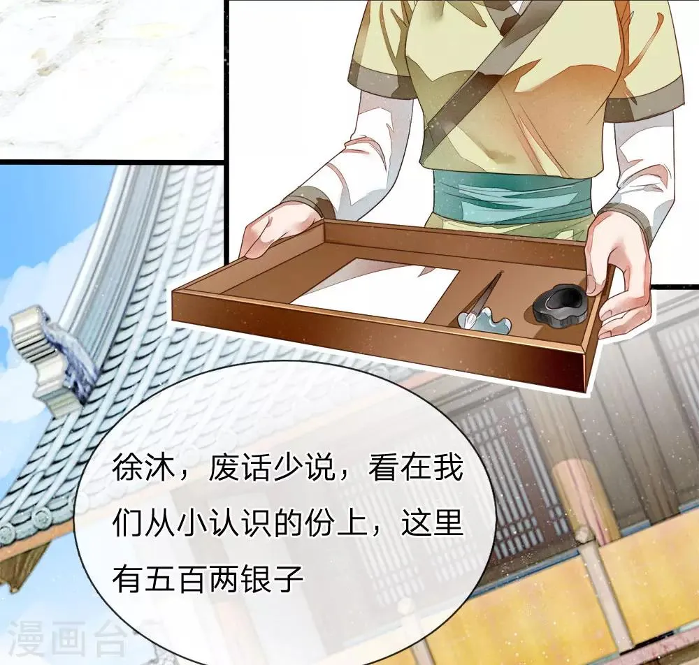 第1话 狗奴才，打的就是你 第23页