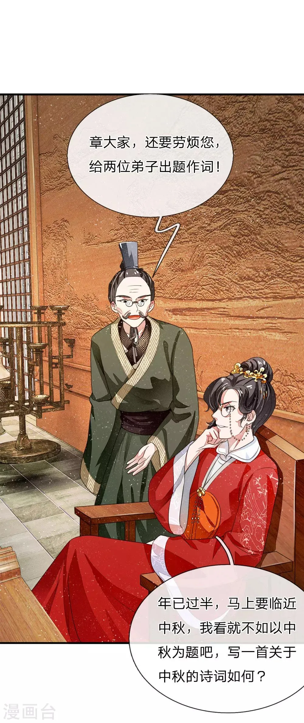 第4话 真苦恼，用那首诗虐你呢？ 第21页