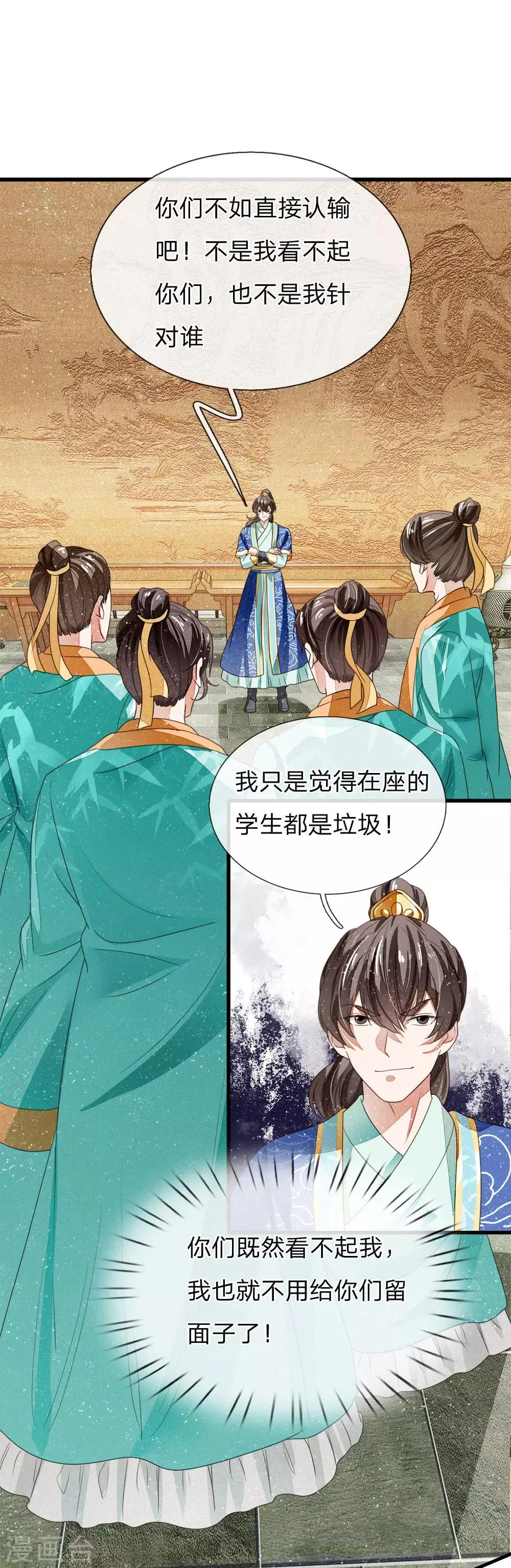 第10话 我觉得，在座的都是垃圾 第4页
