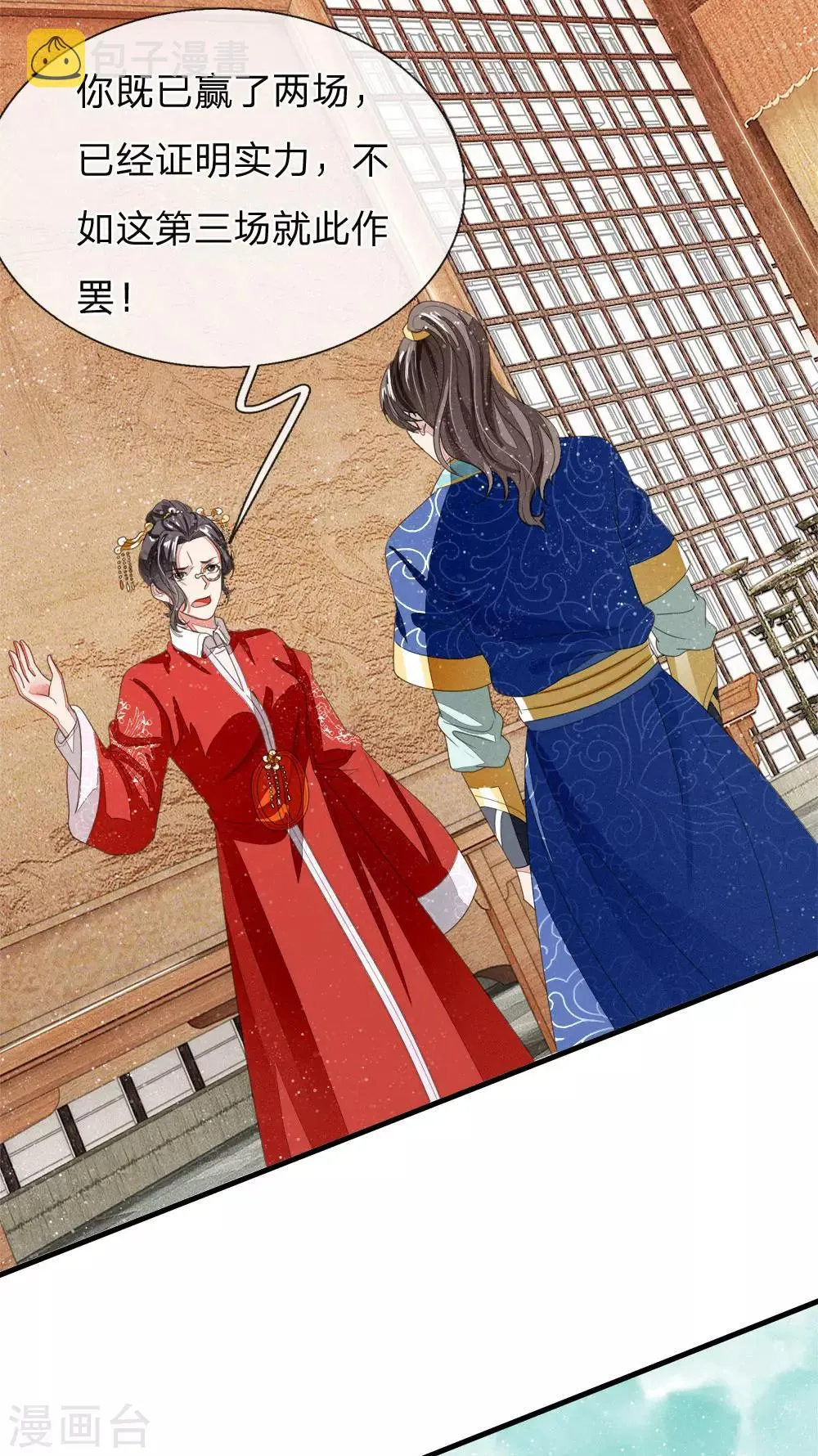 第10话 我觉得，在座的都是垃圾 第14页