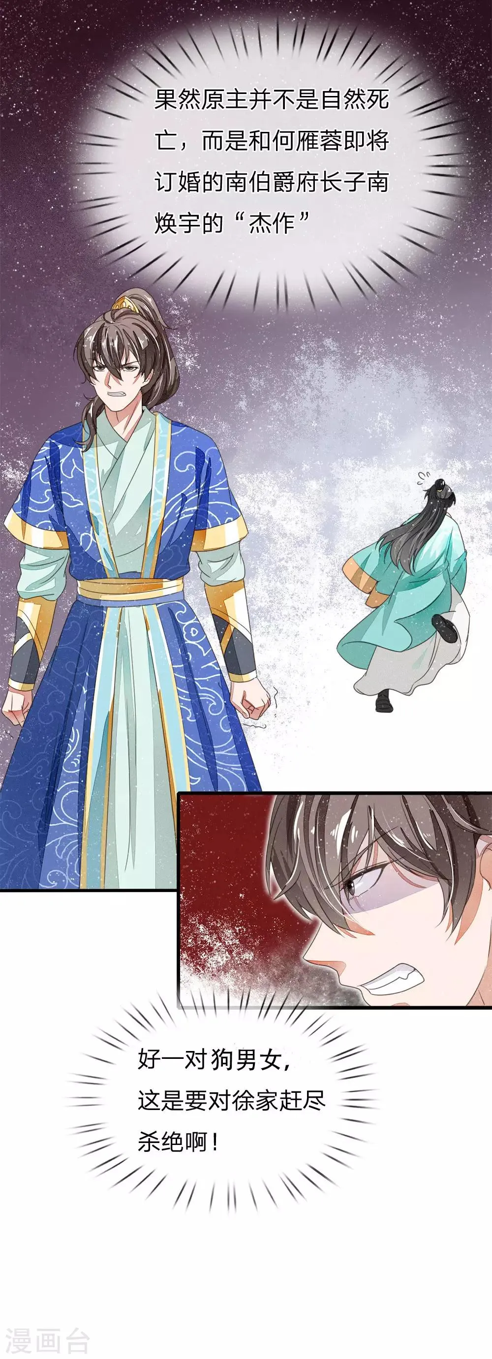 第14话 简直欺人太甚！ 第4页