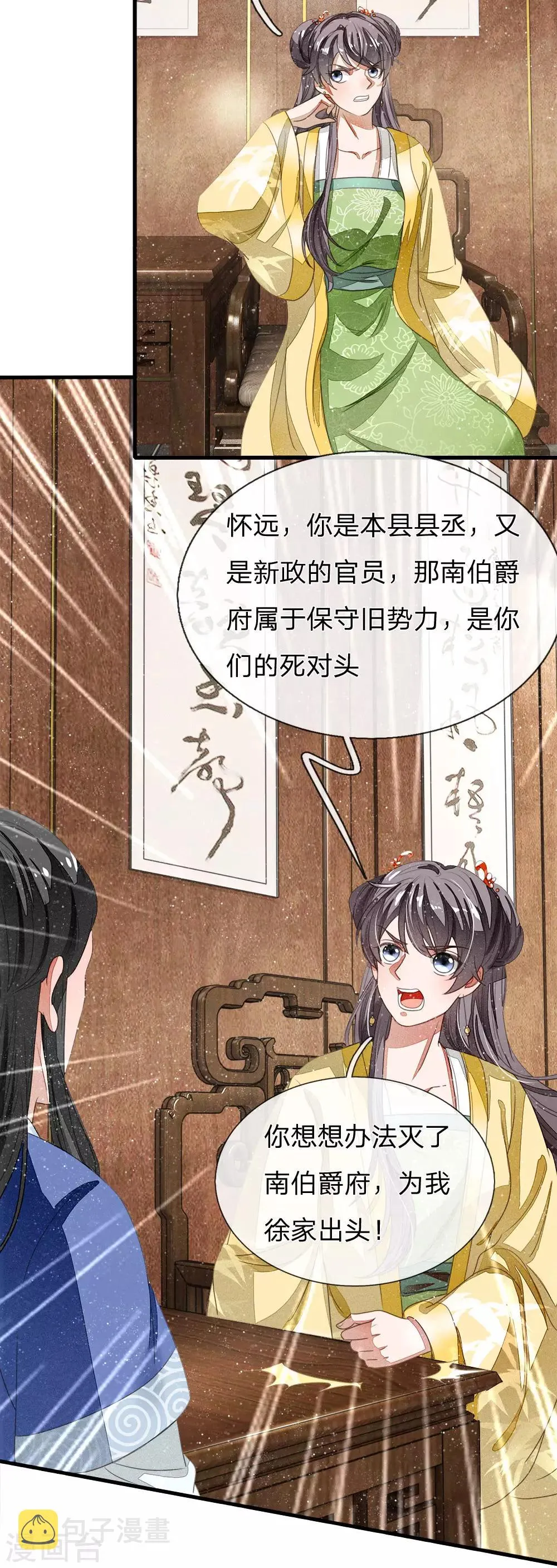 第14话 简直欺人太甚！ 第10页