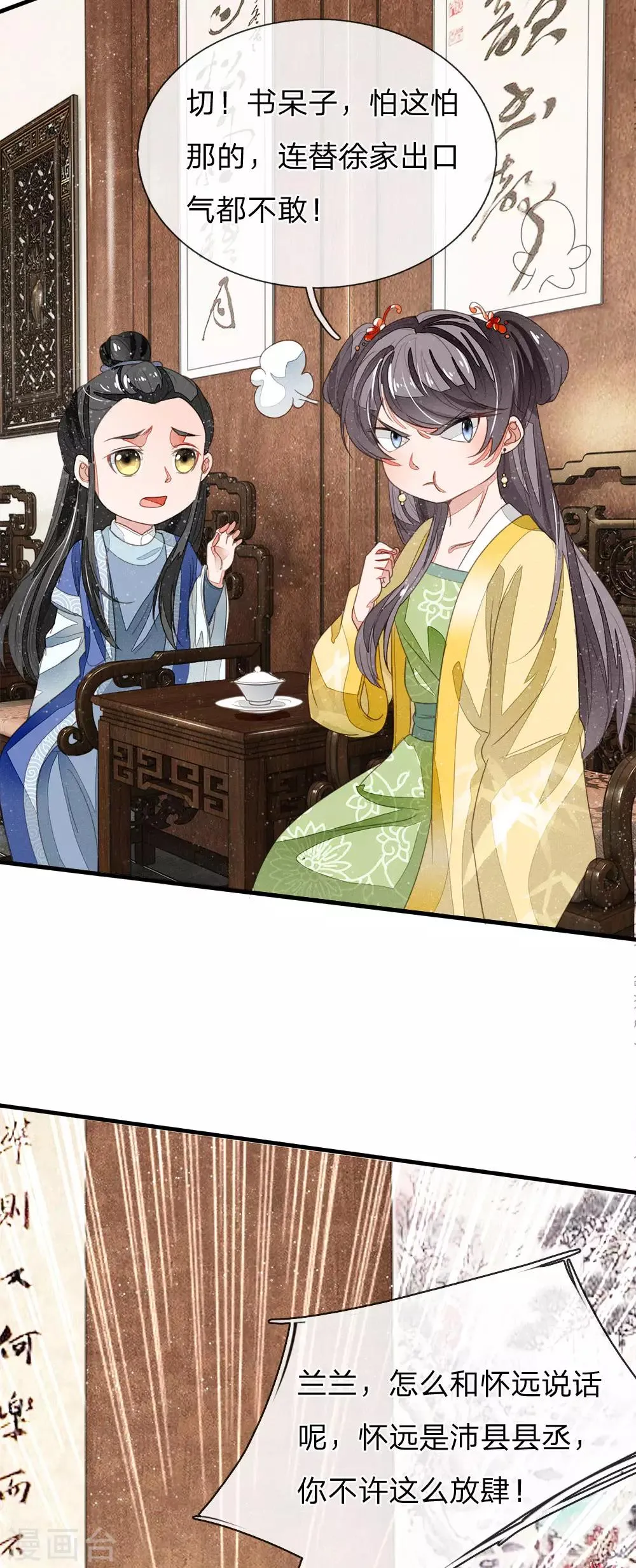 第14话 简直欺人太甚！ 第13页