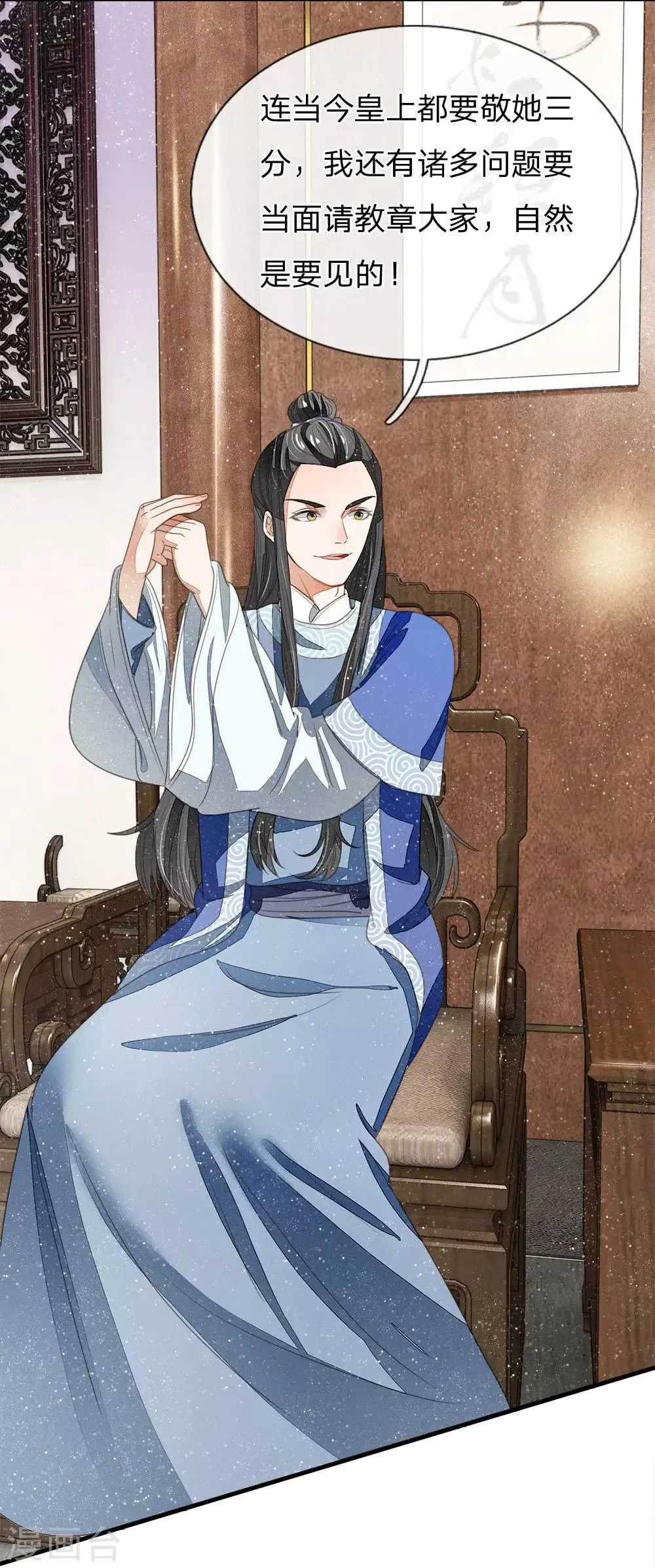 第15话 章大家亲临徐府 第9页