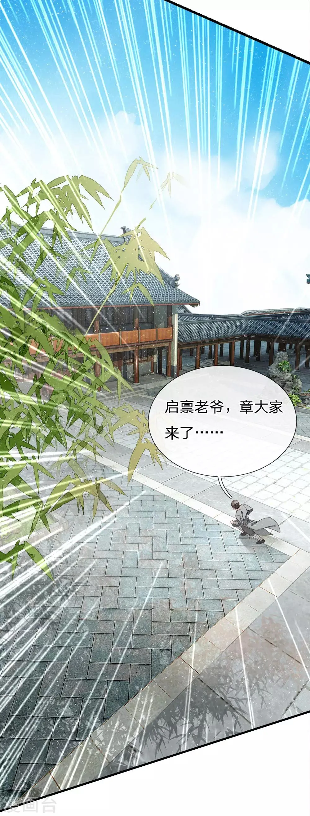 第15话 章大家亲临徐府 第16页