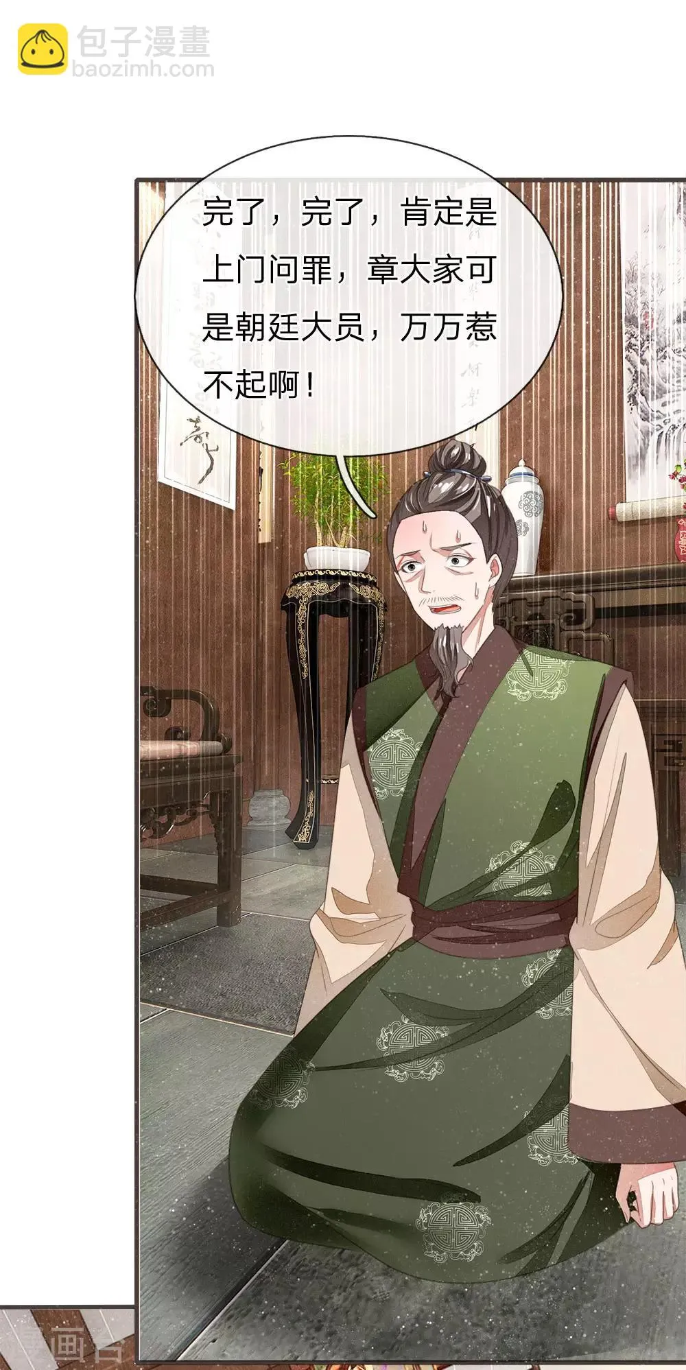 第15话 章大家亲临徐府 第19页