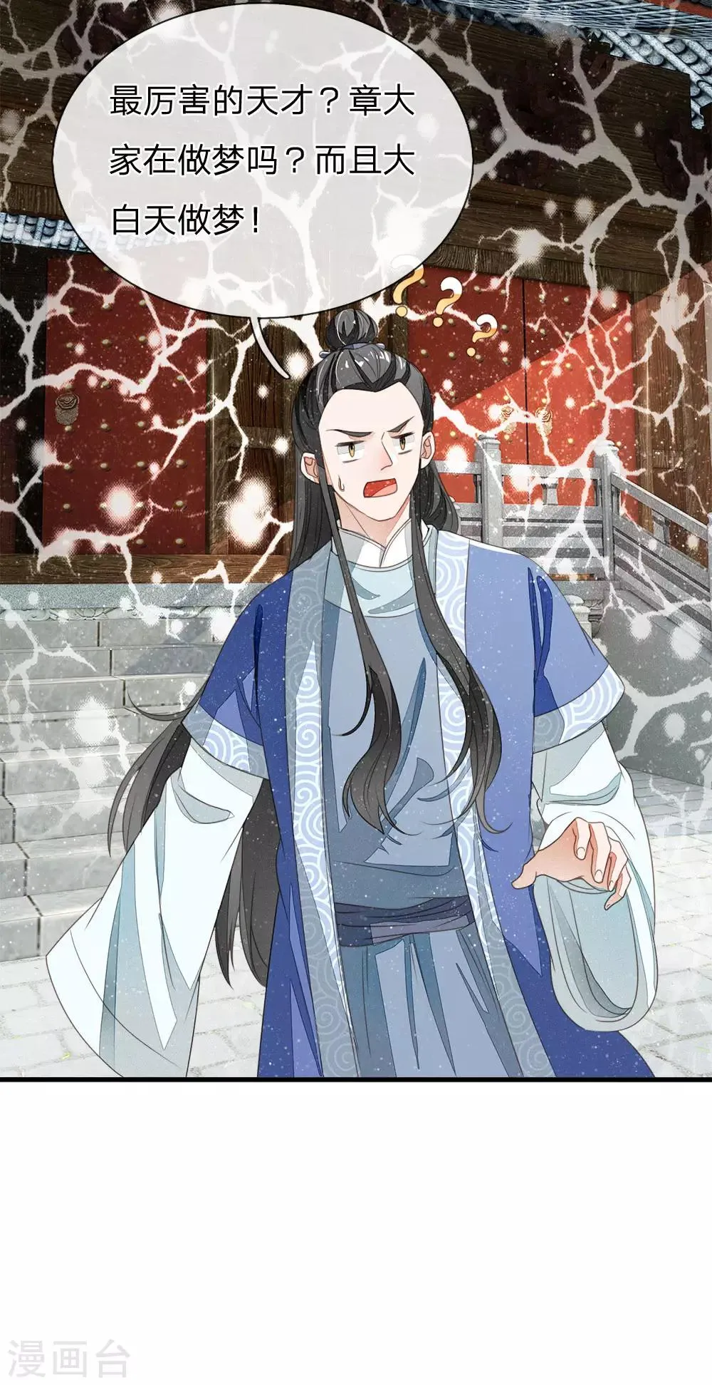 第16话 什么？！徐沐是天才？？ 第13页