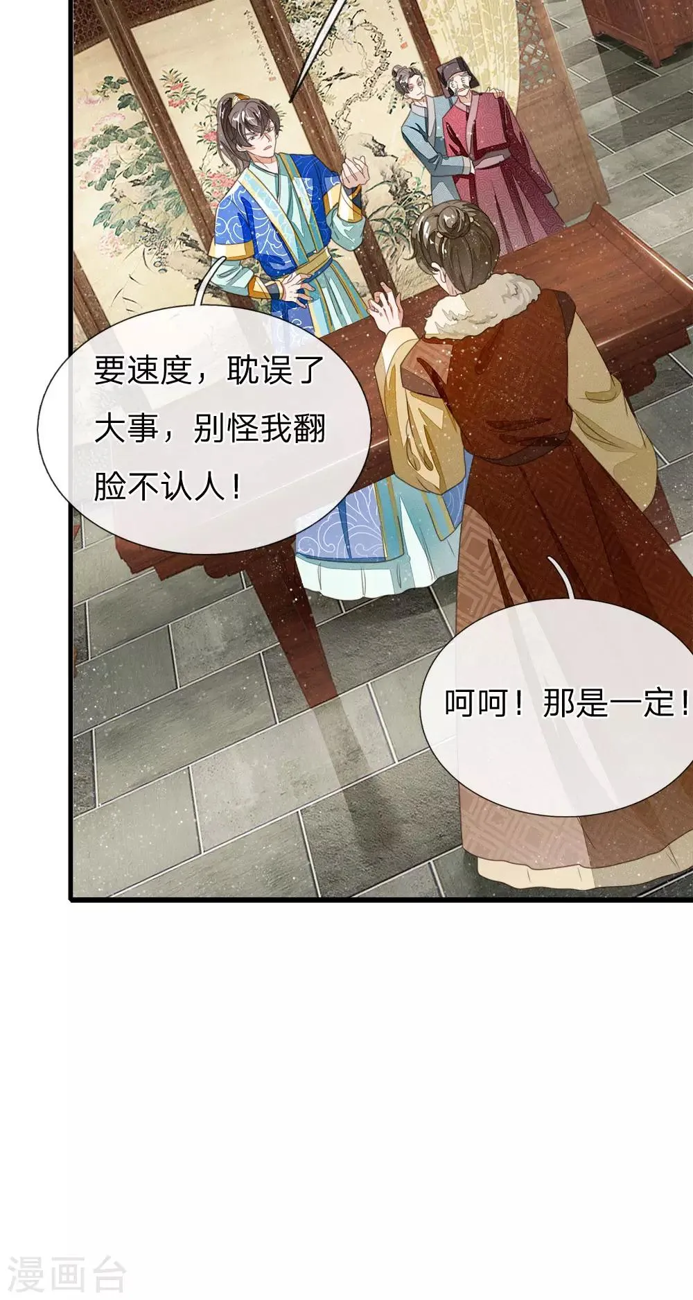 第21话 暴躁老姐上线 第7页