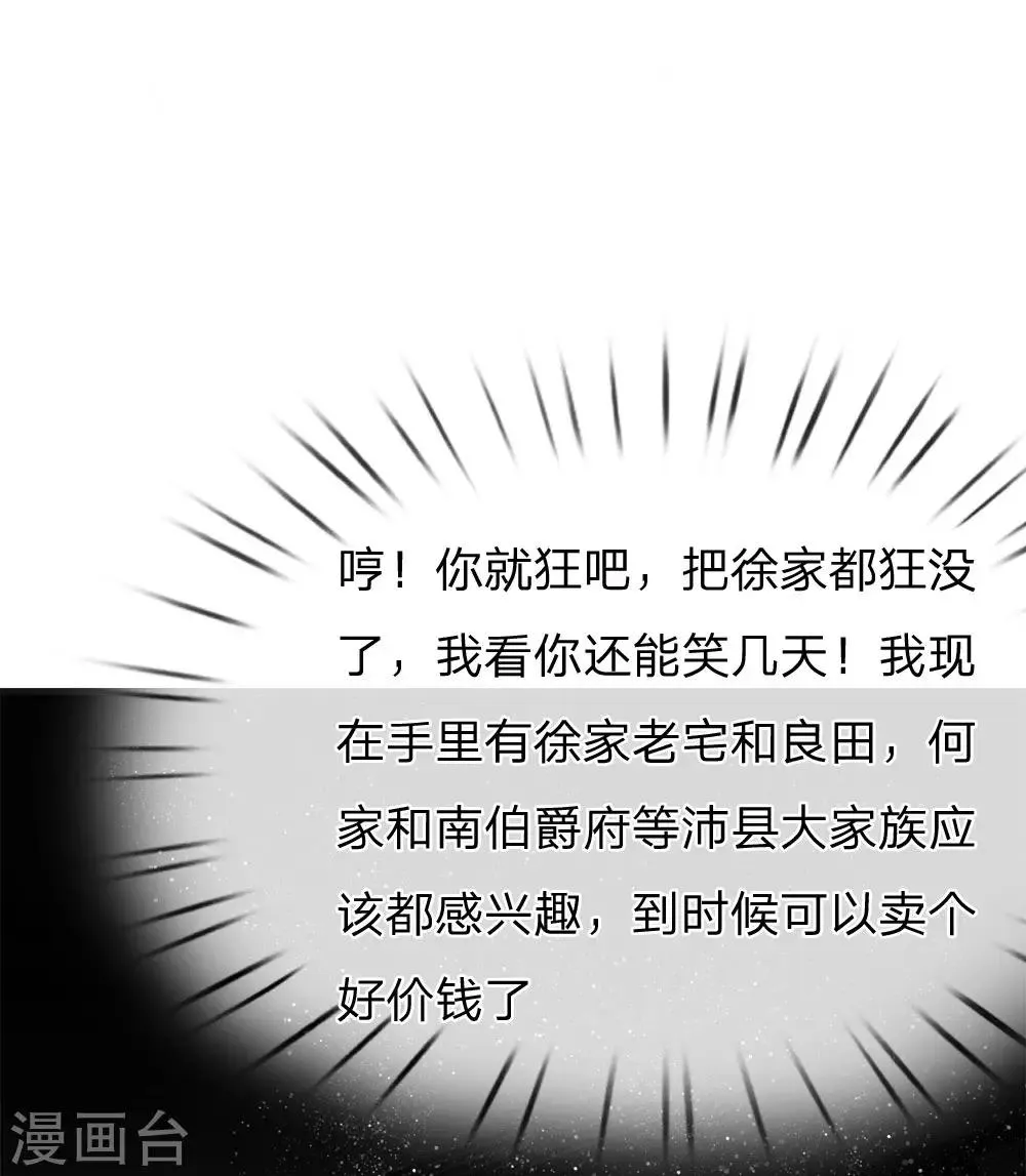 第21话 暴躁老姐上线 第8页