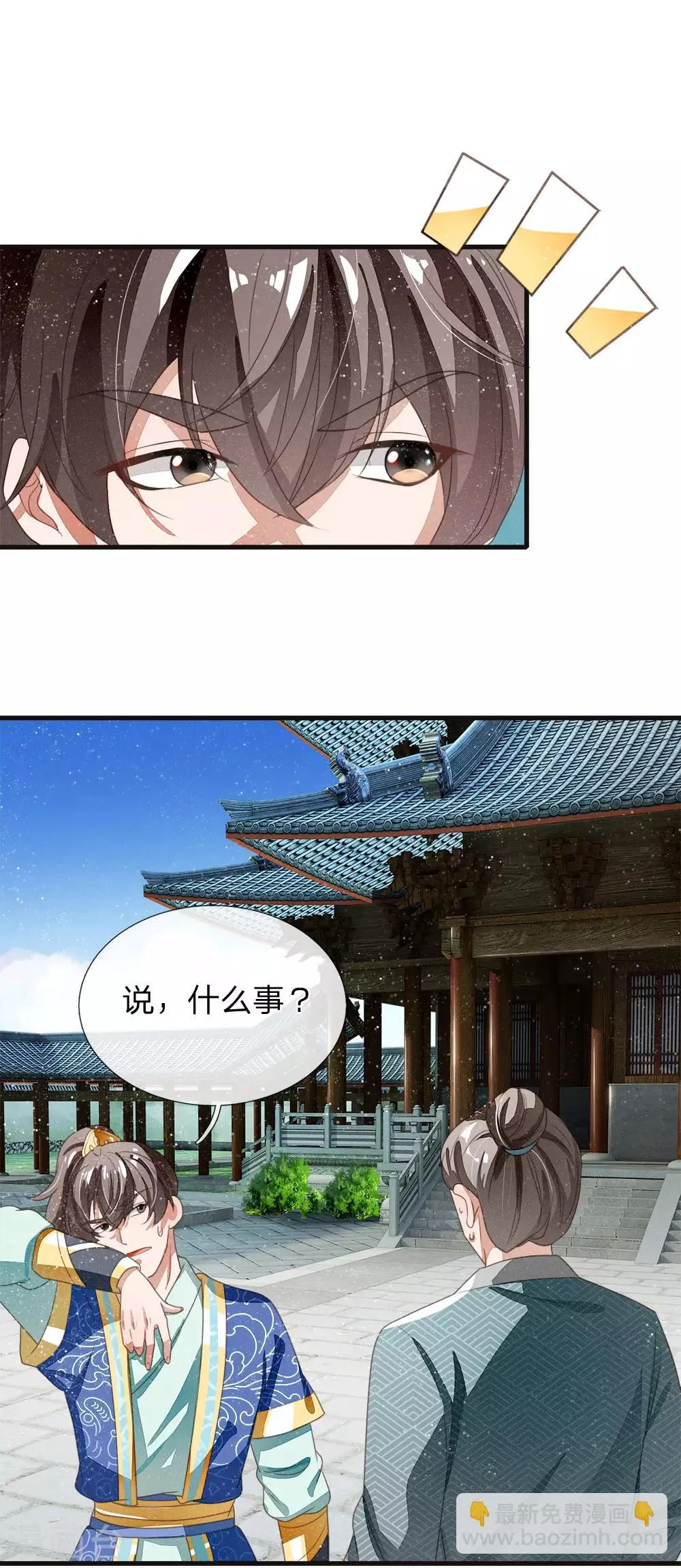第21话 暴躁老姐上线 第12页