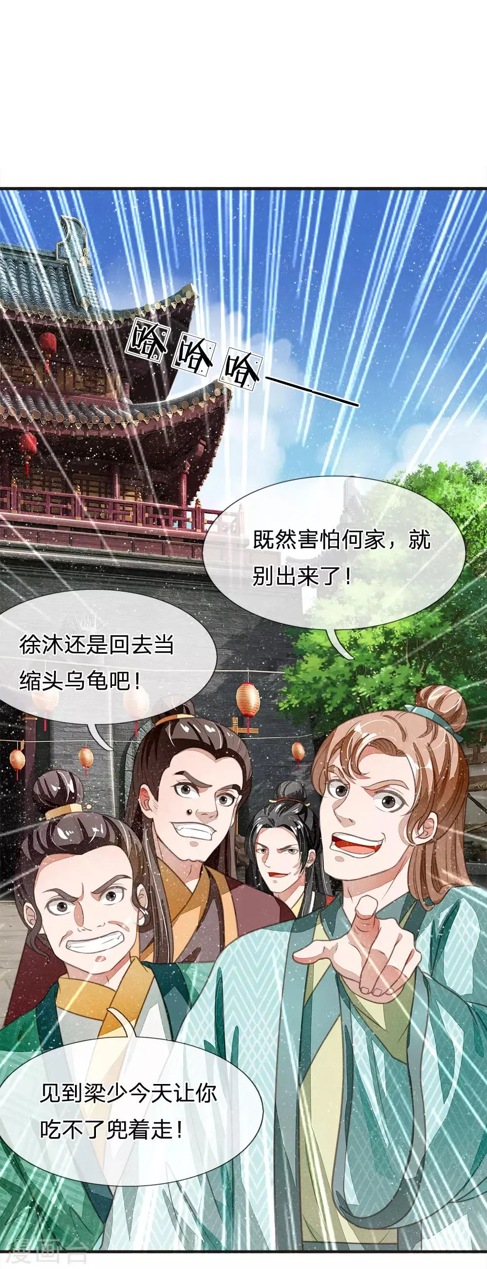 第25话 都给我学狗叫 第9页