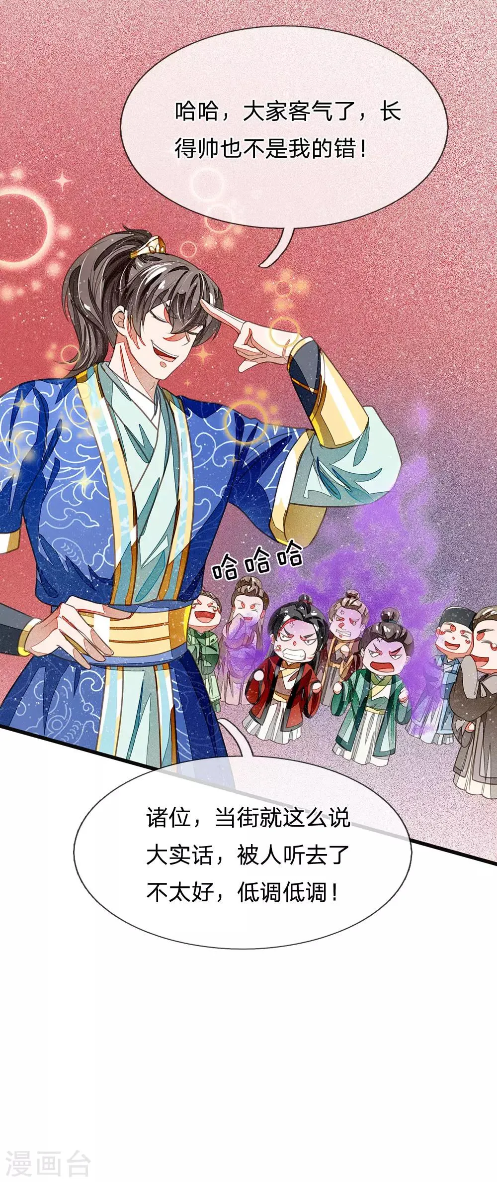 第27话 南伯爵府的阴谋 第4页