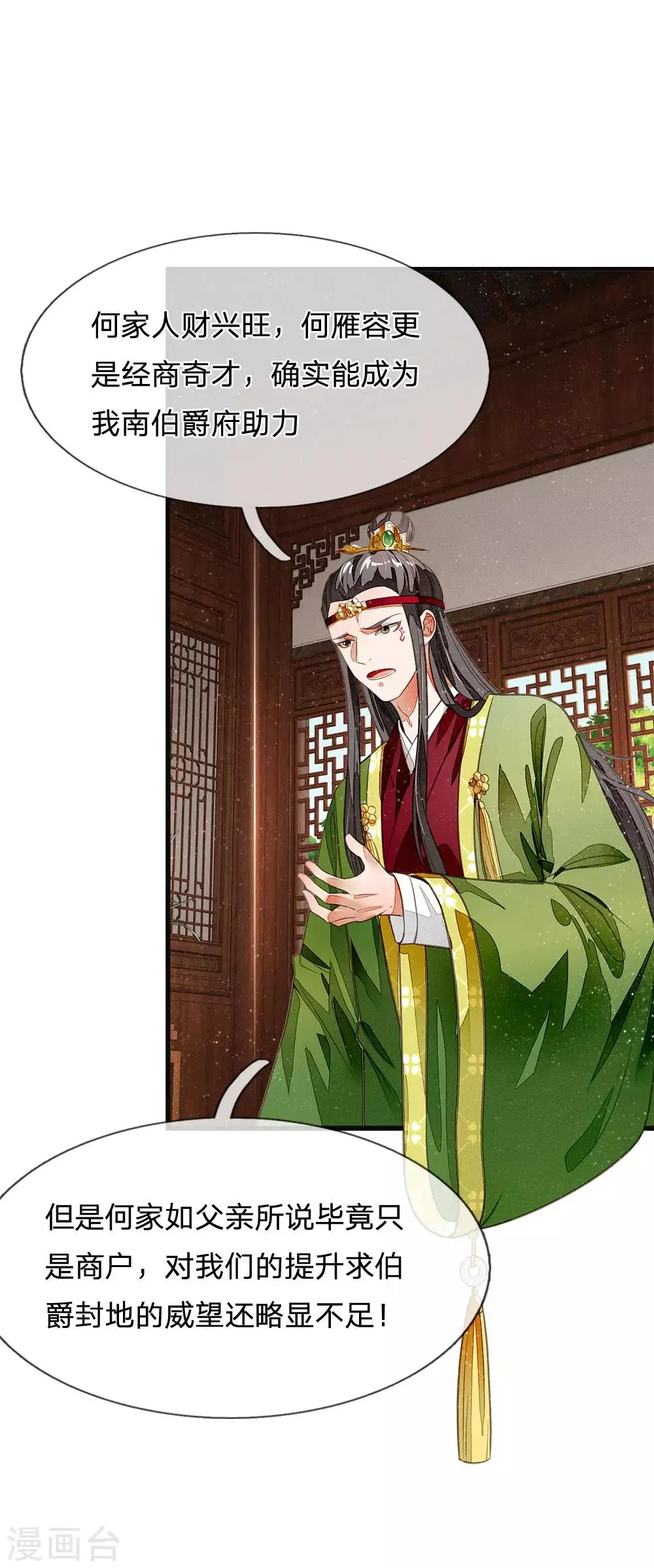 第27话 南伯爵府的阴谋 第13页