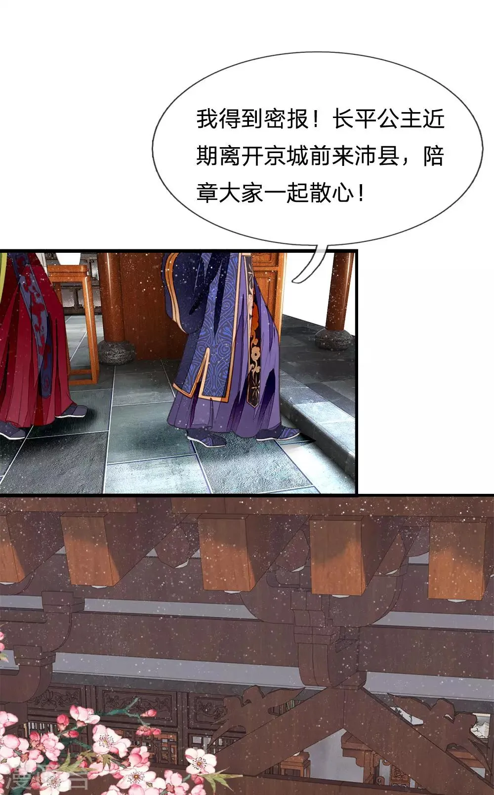 第27话 南伯爵府的阴谋 第19页
