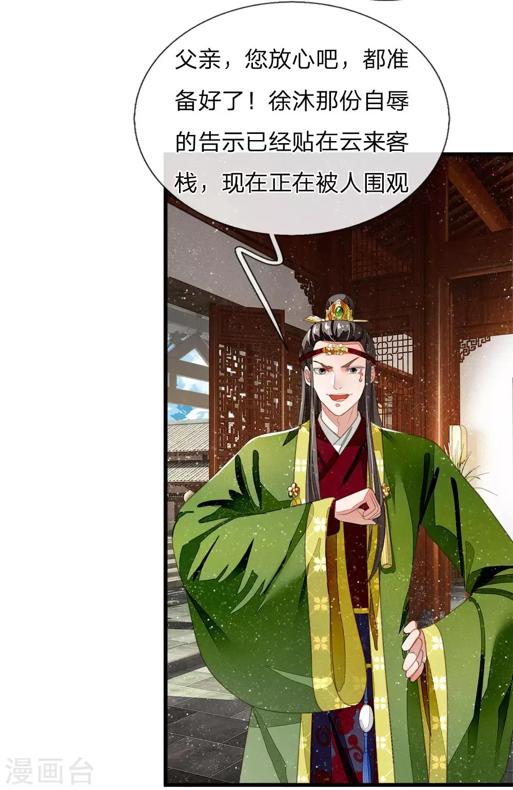 第42话 若事惹我，便不客气了 第3页