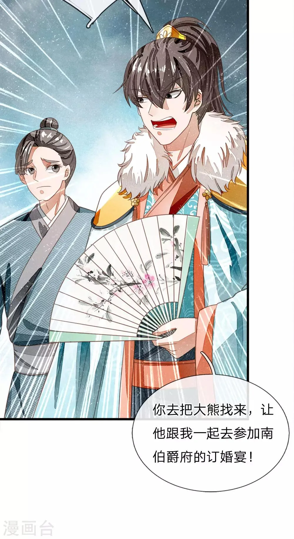 第42话 若事惹我，便不客气了 第9页