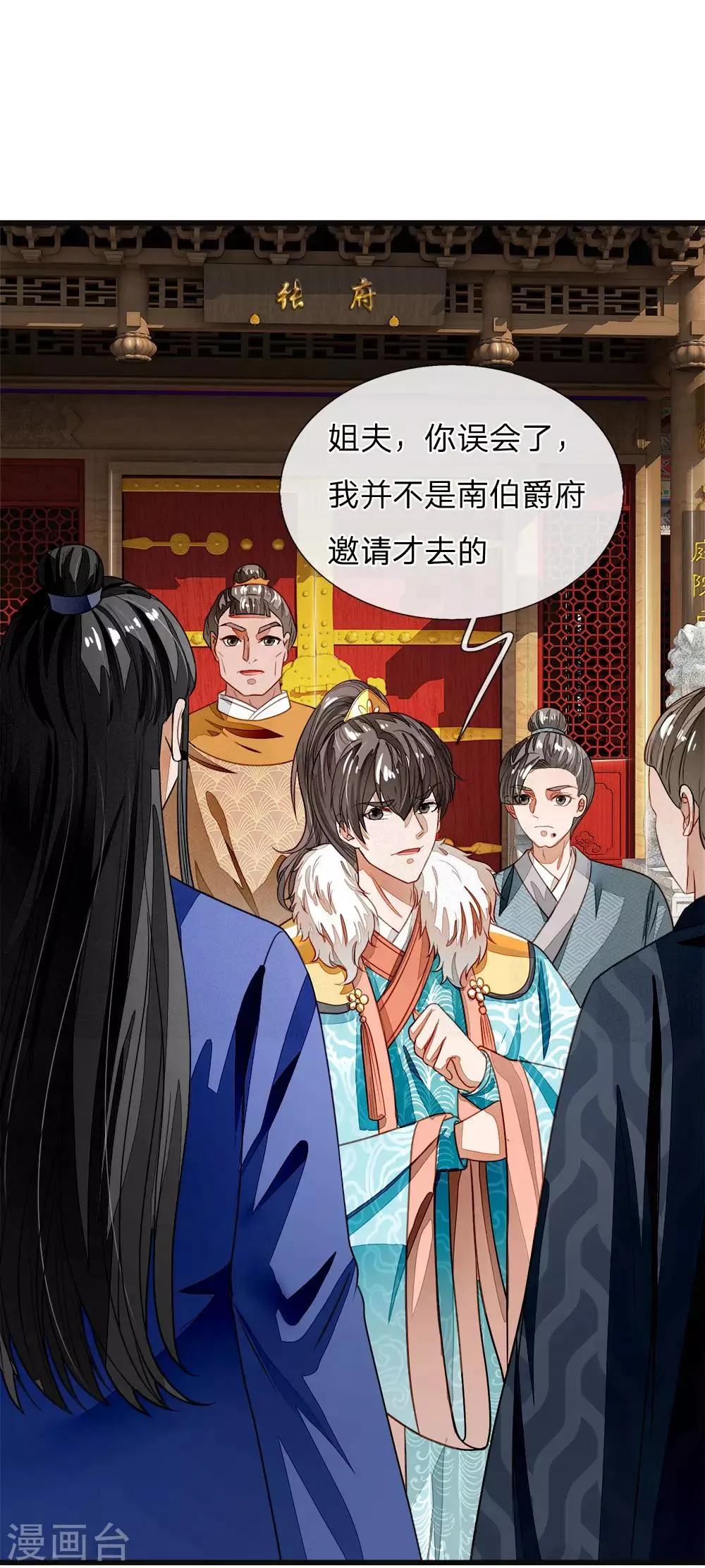 第42话 若事惹我，便不客气了 第16页