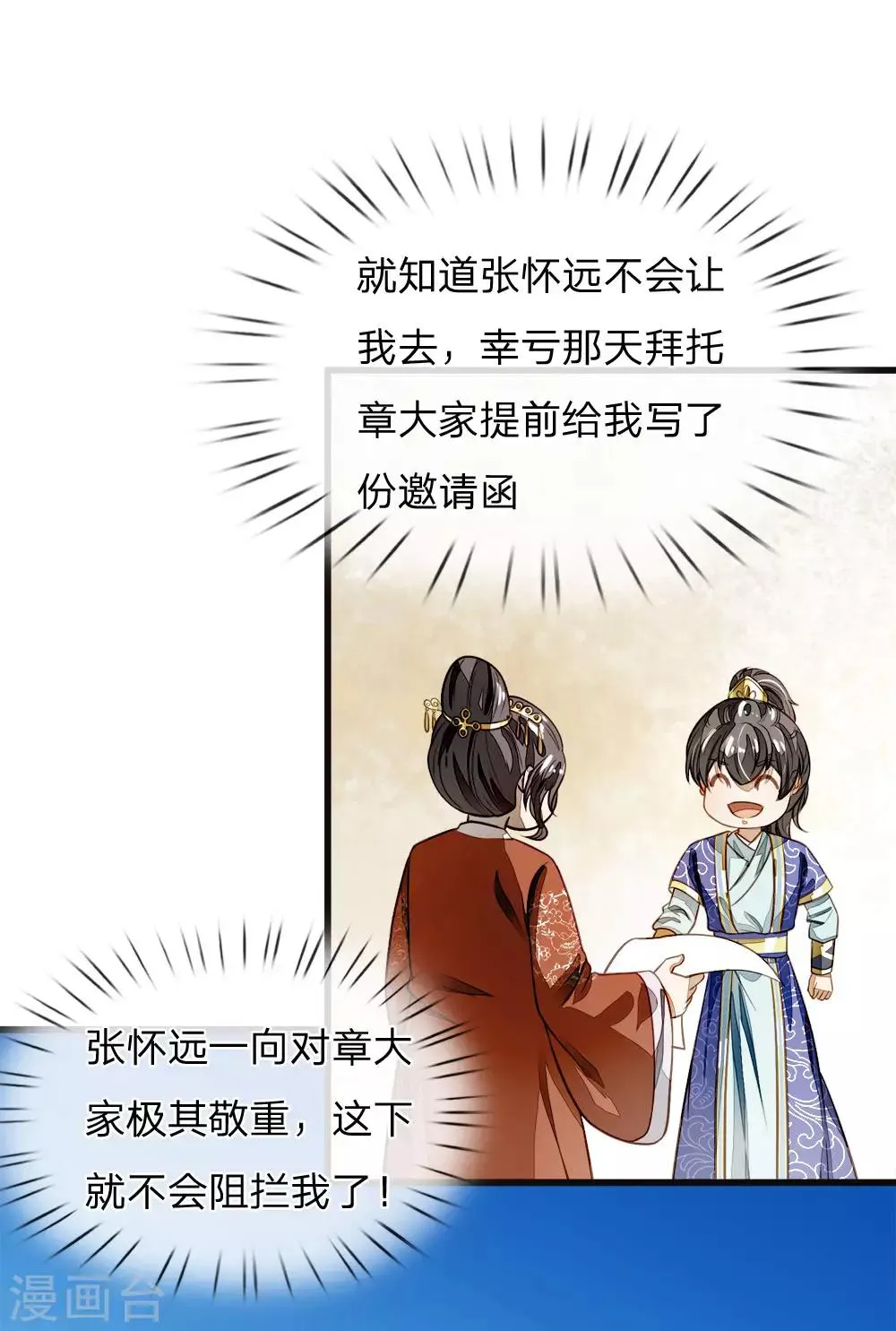 第42话 若事惹我，便不客气了 第21页